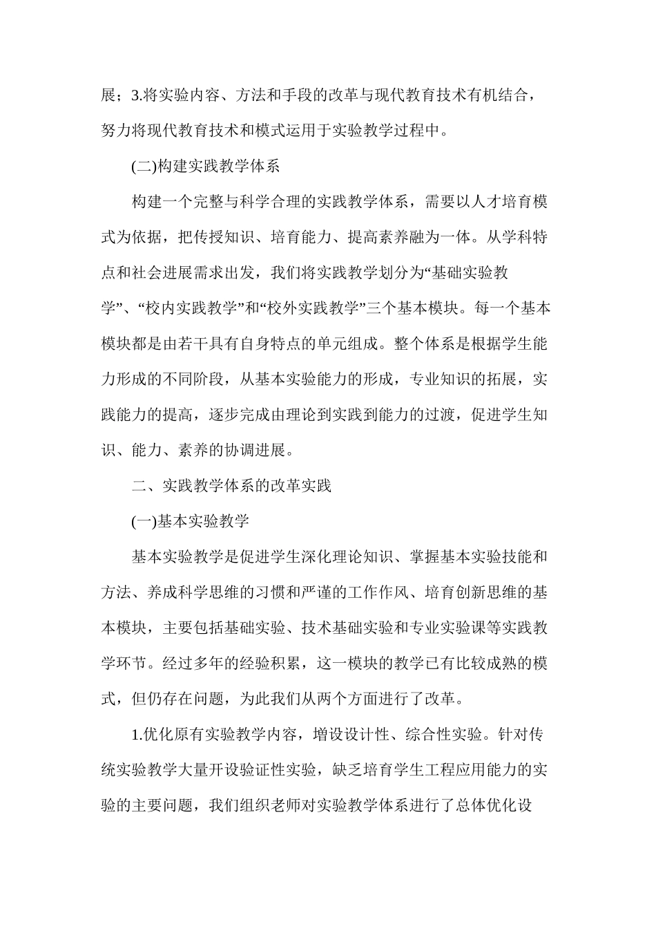 关于环境工程实践教学体系的构建_第2页