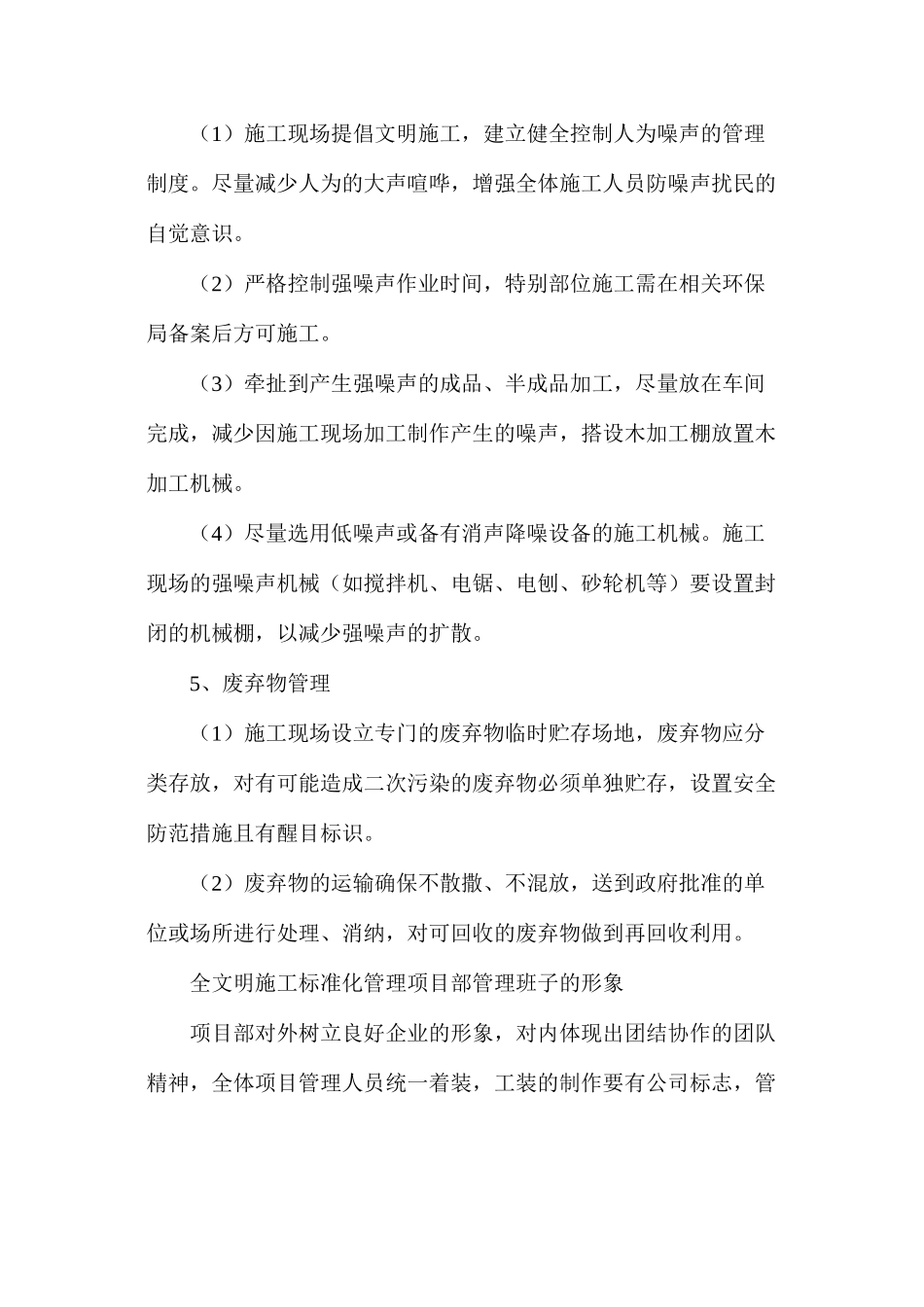 关于环保施工措施_第3页