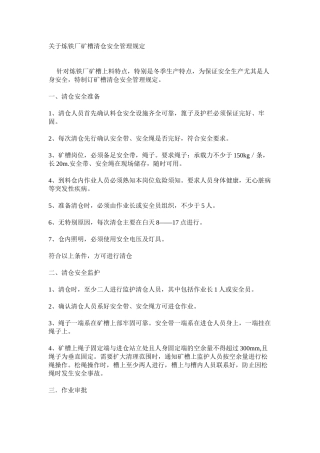 关于炼铁厂矿槽清仓安全管理规定