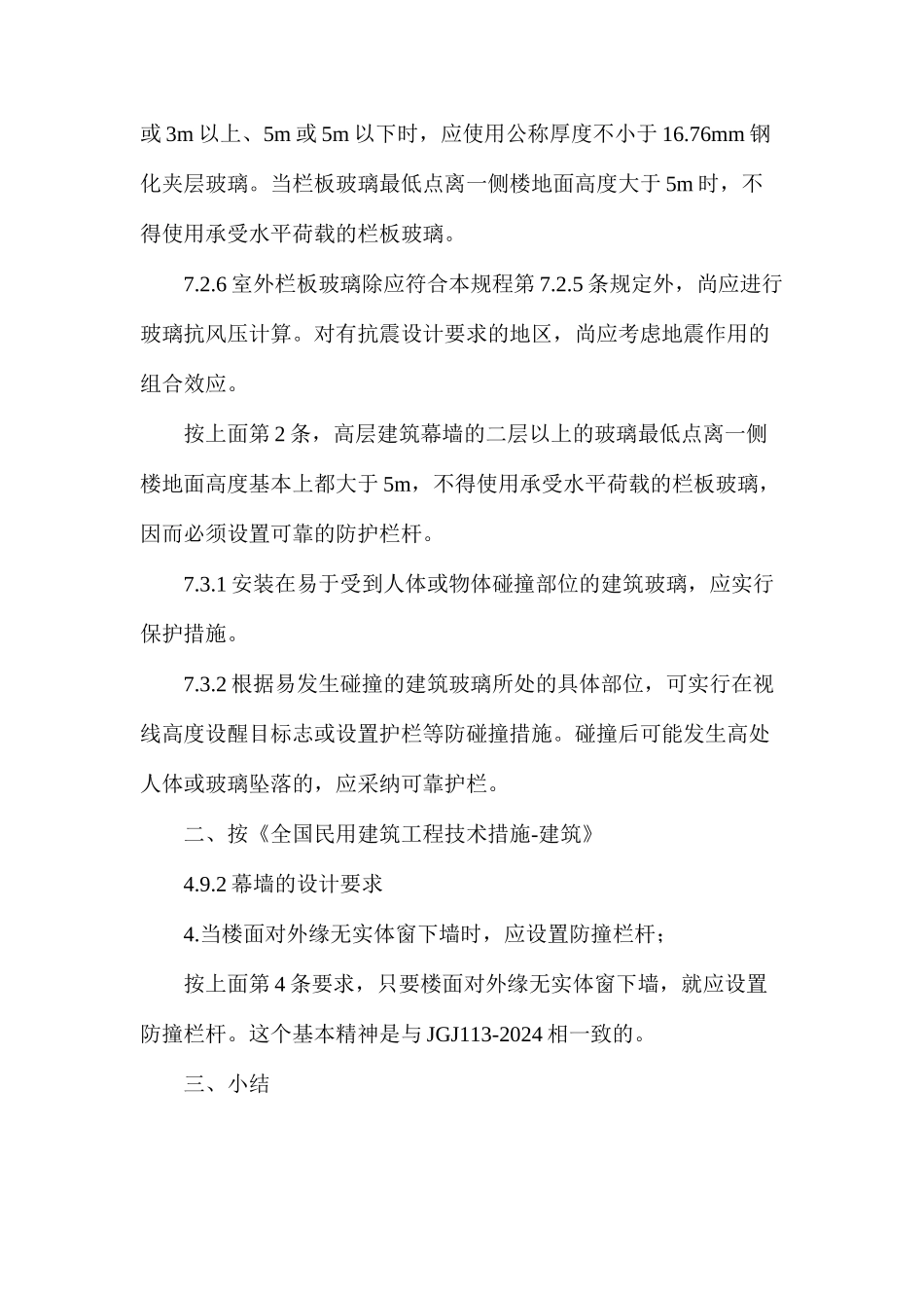 关于玻璃幕墙内侧是否需要设防护栏杆的问题探讨_第2页