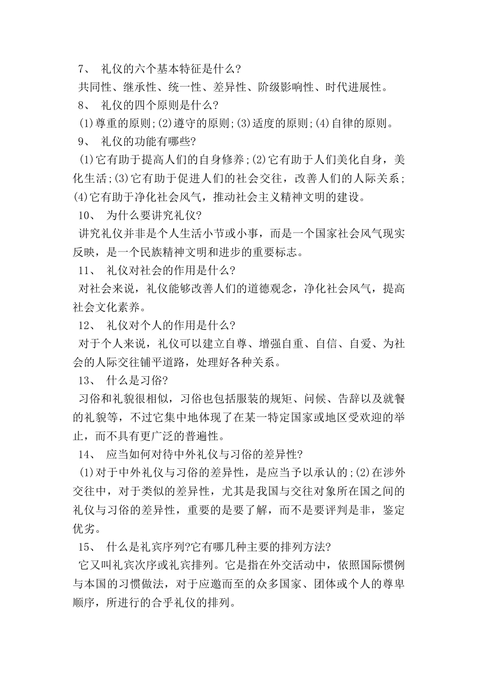 关于社交礼仪的常识汇集_第2页