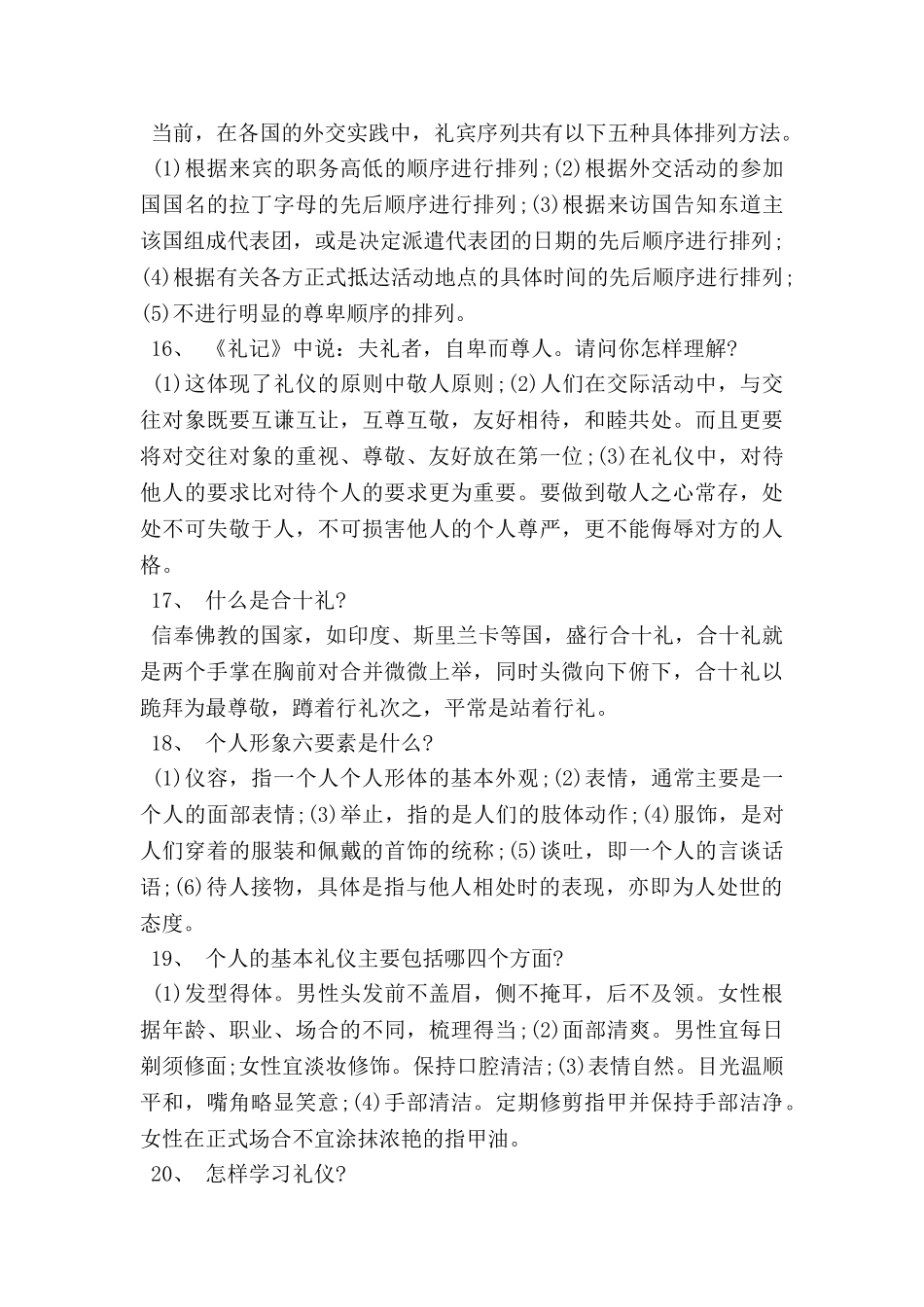 关于社交礼仪的常识汇集_第3页