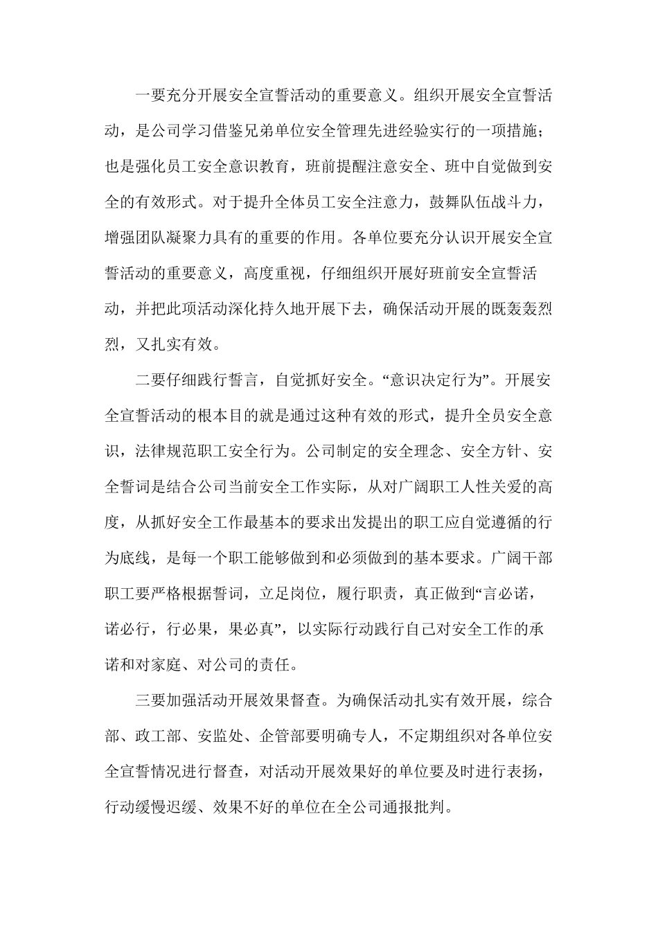 关于组织开展班前安全宣誓活动的规定_第2页