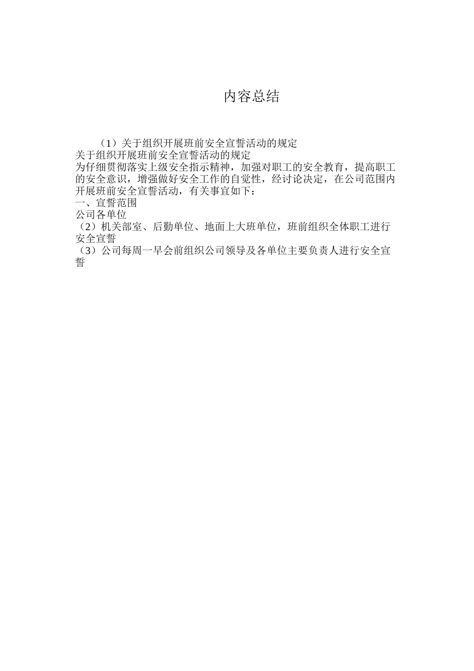 关于组织开展班前安全宣誓活动的规定_第3页