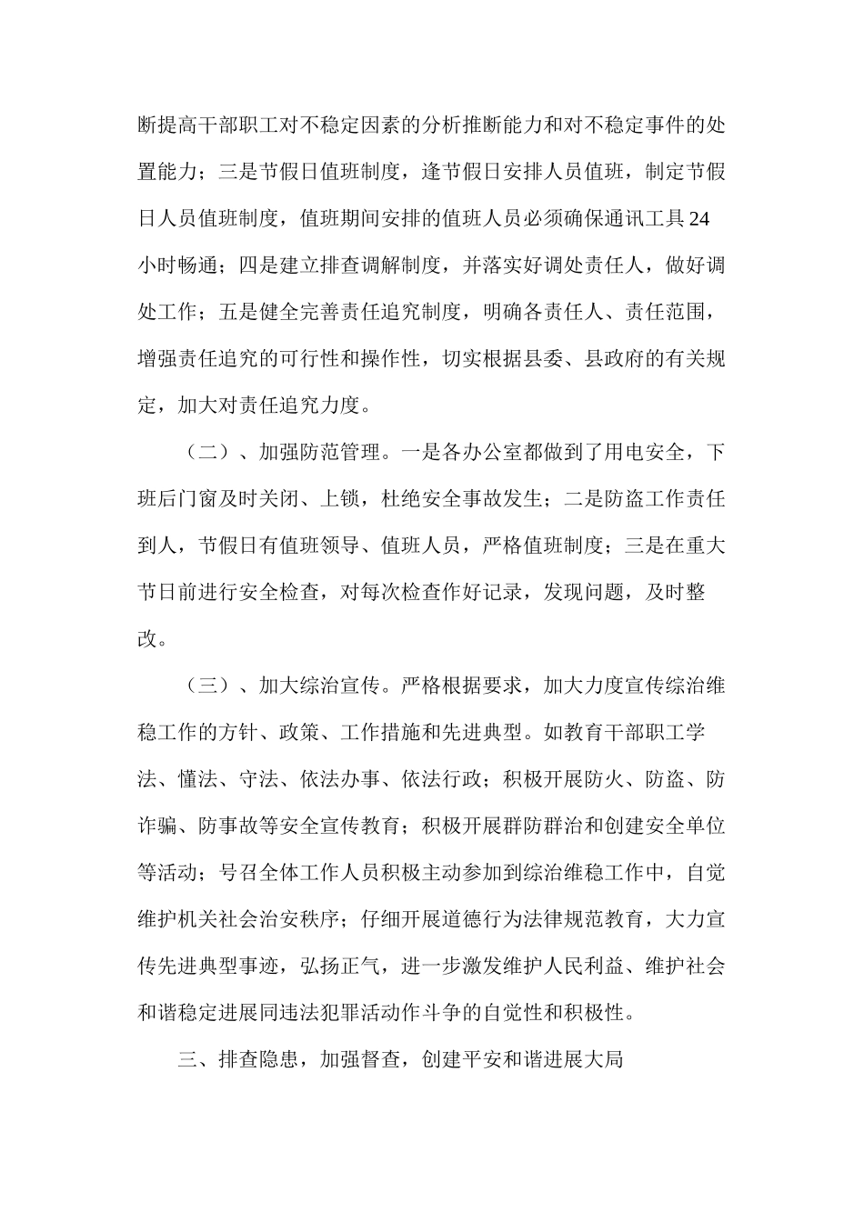 关于综治工作述职报告（通用7篇）_第2页