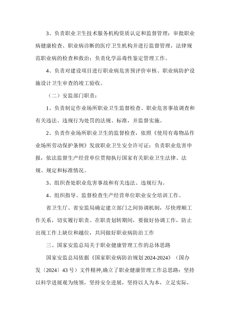 关于职业健康的基本概念及相关问题_第2页