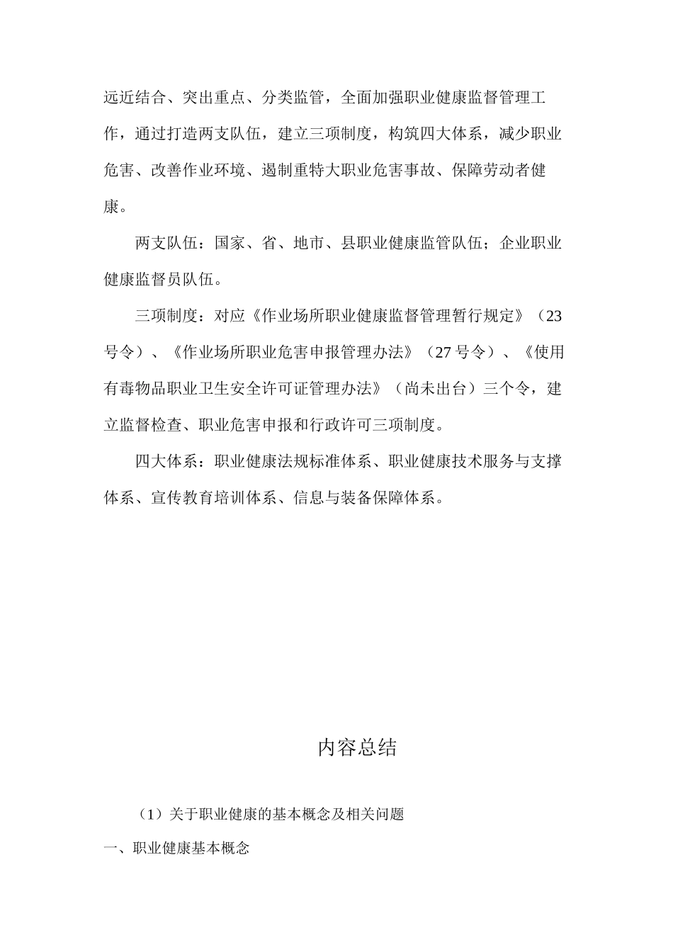 关于职业健康的基本概念及相关问题_第3页
