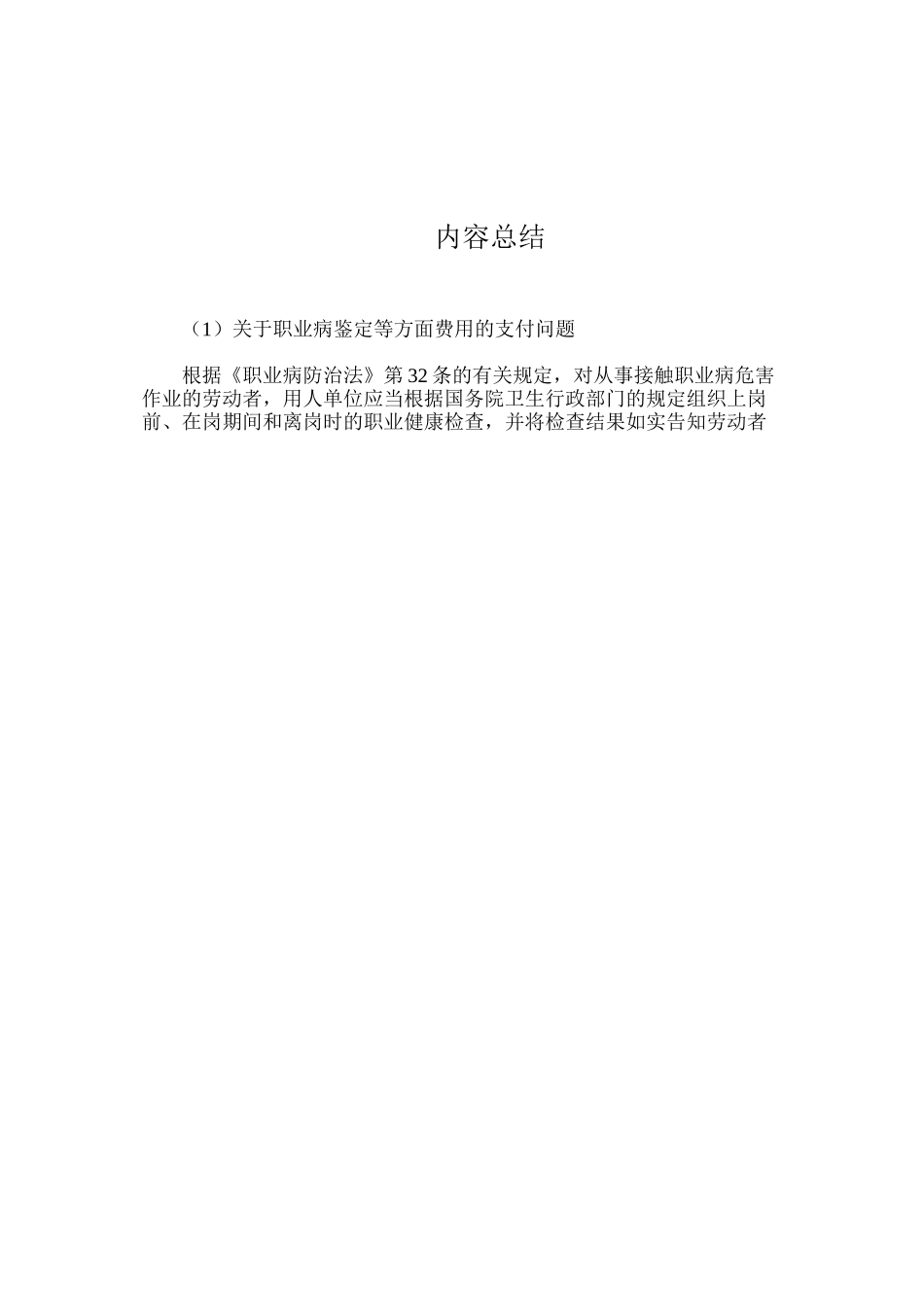 关于职业病鉴定等方面费用的支付问题_第2页