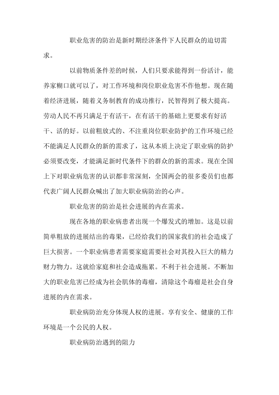 关于职业危害的调研及职业病防治建议_第2页