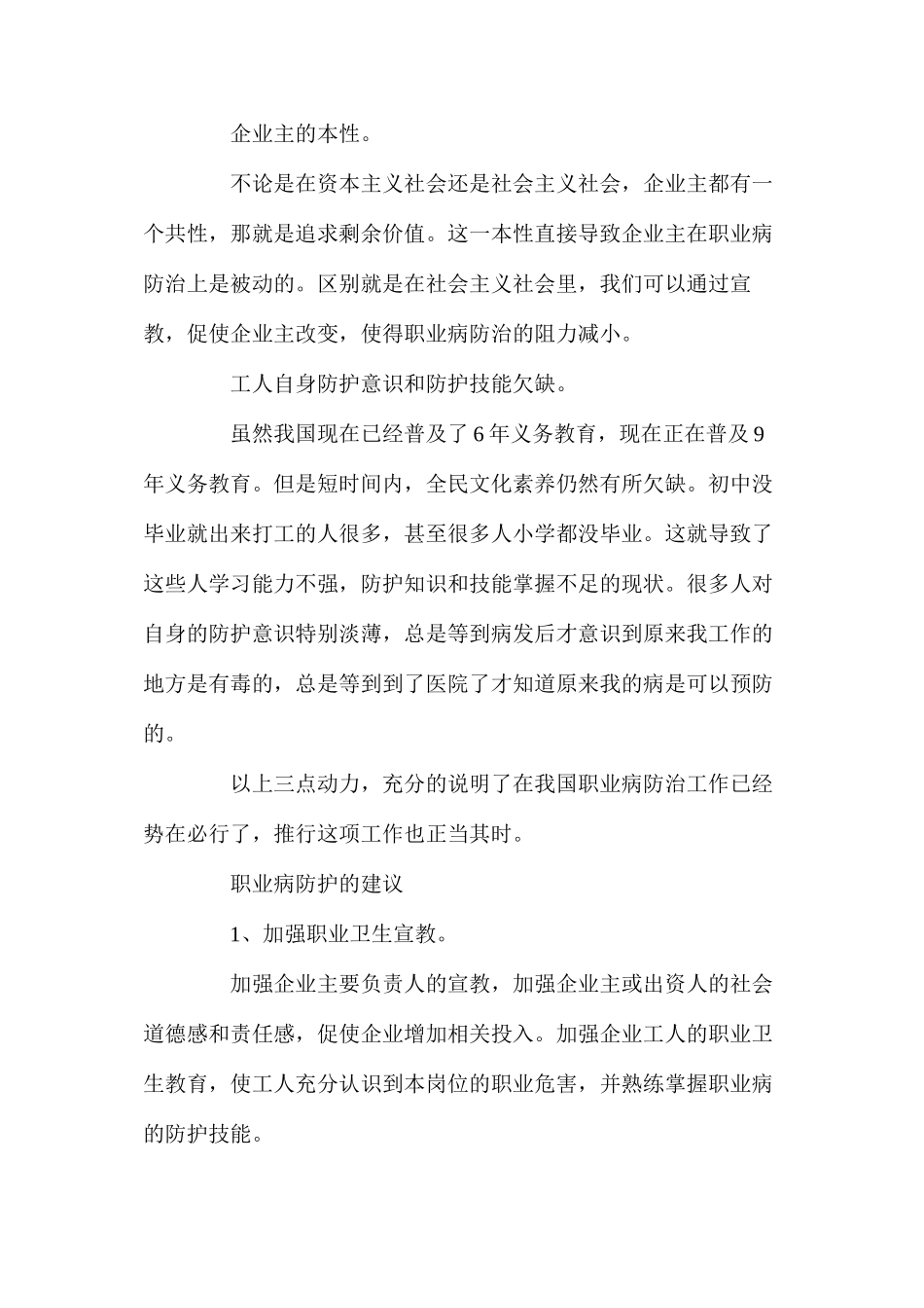 关于职业危害的调研及职业病防治建议_第3页