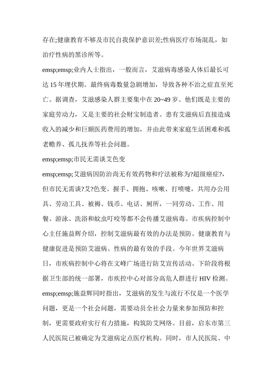 关于艾滋病的科普演讲稿_第2页