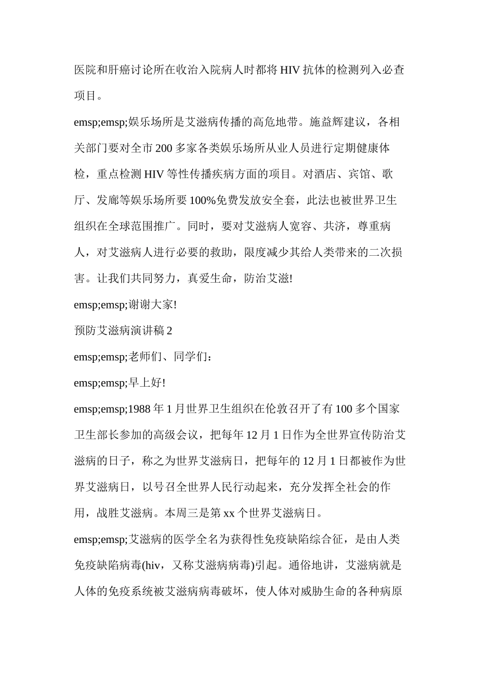 关于艾滋病的科普演讲稿_第3页