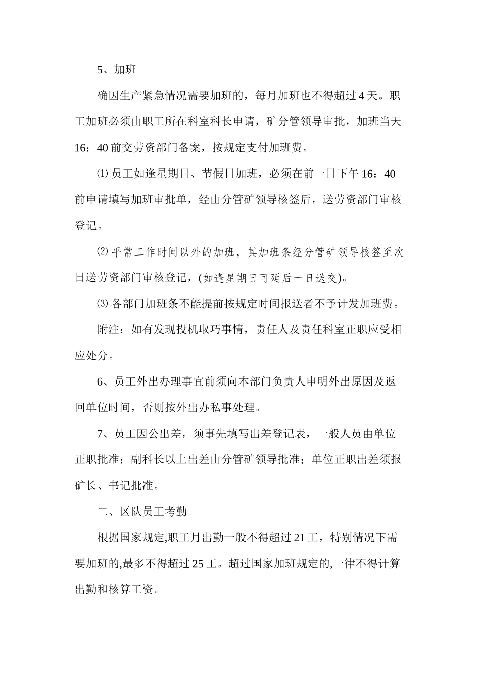 关于规范考勤制度的规定_第2页