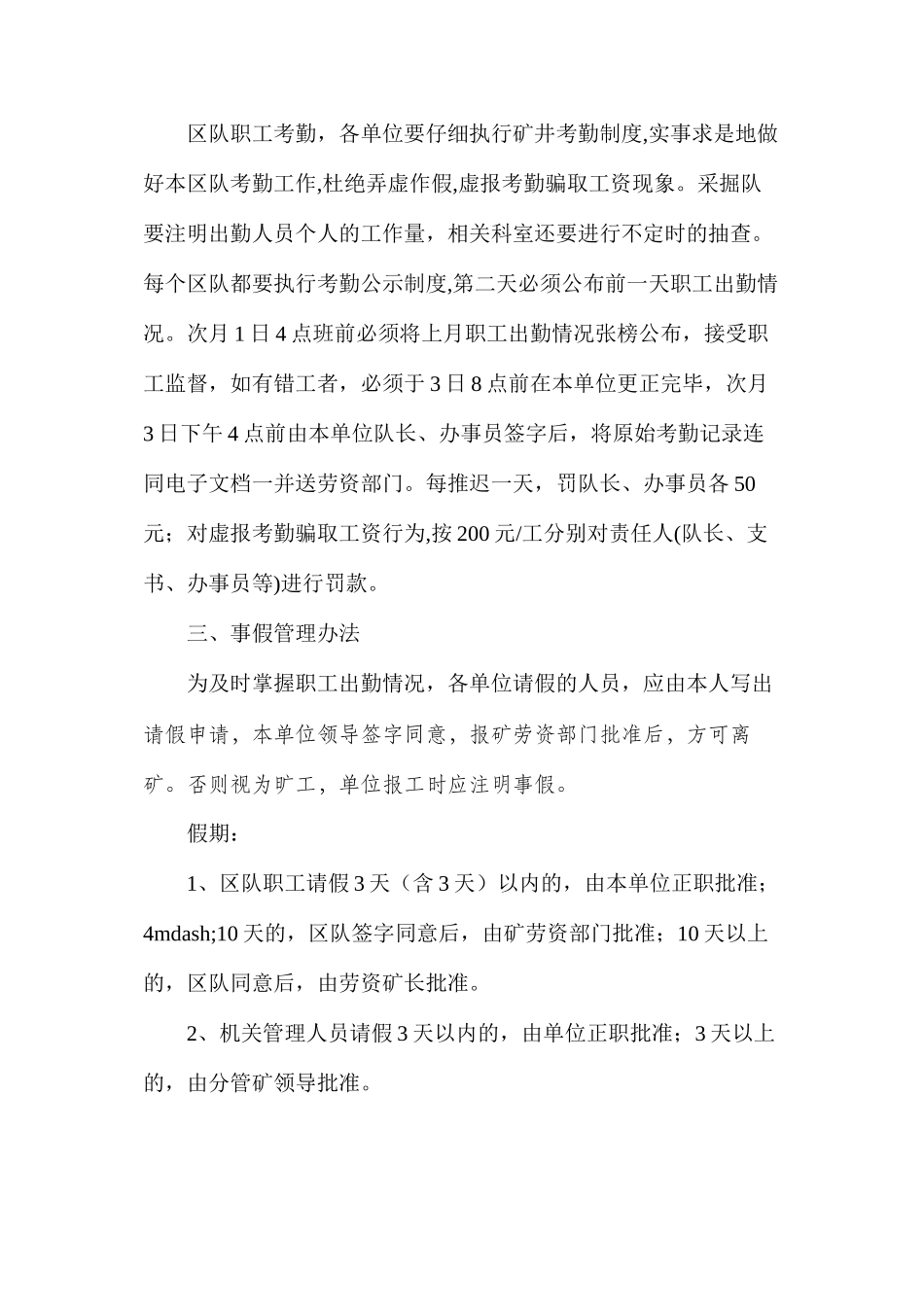 关于规范考勤制度的规定_第3页