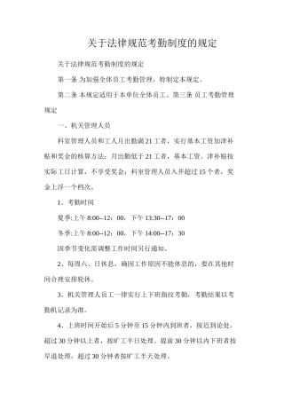 关于规范考勤制度的规定