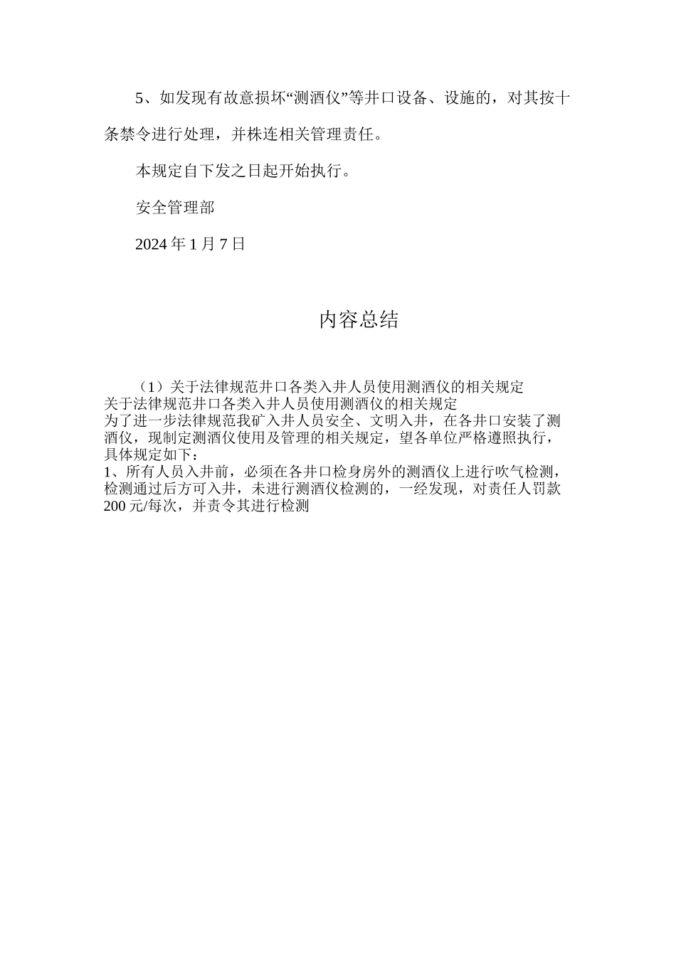 关于规范井口各类入井人员使用测酒仪的相关规定_第2页