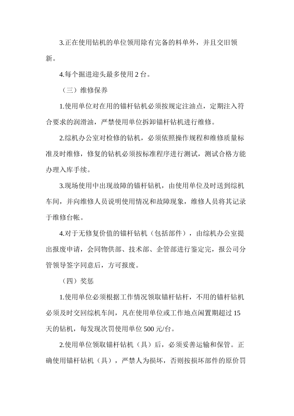 关于规范风动锚杆钻机使用管理的规定_第2页