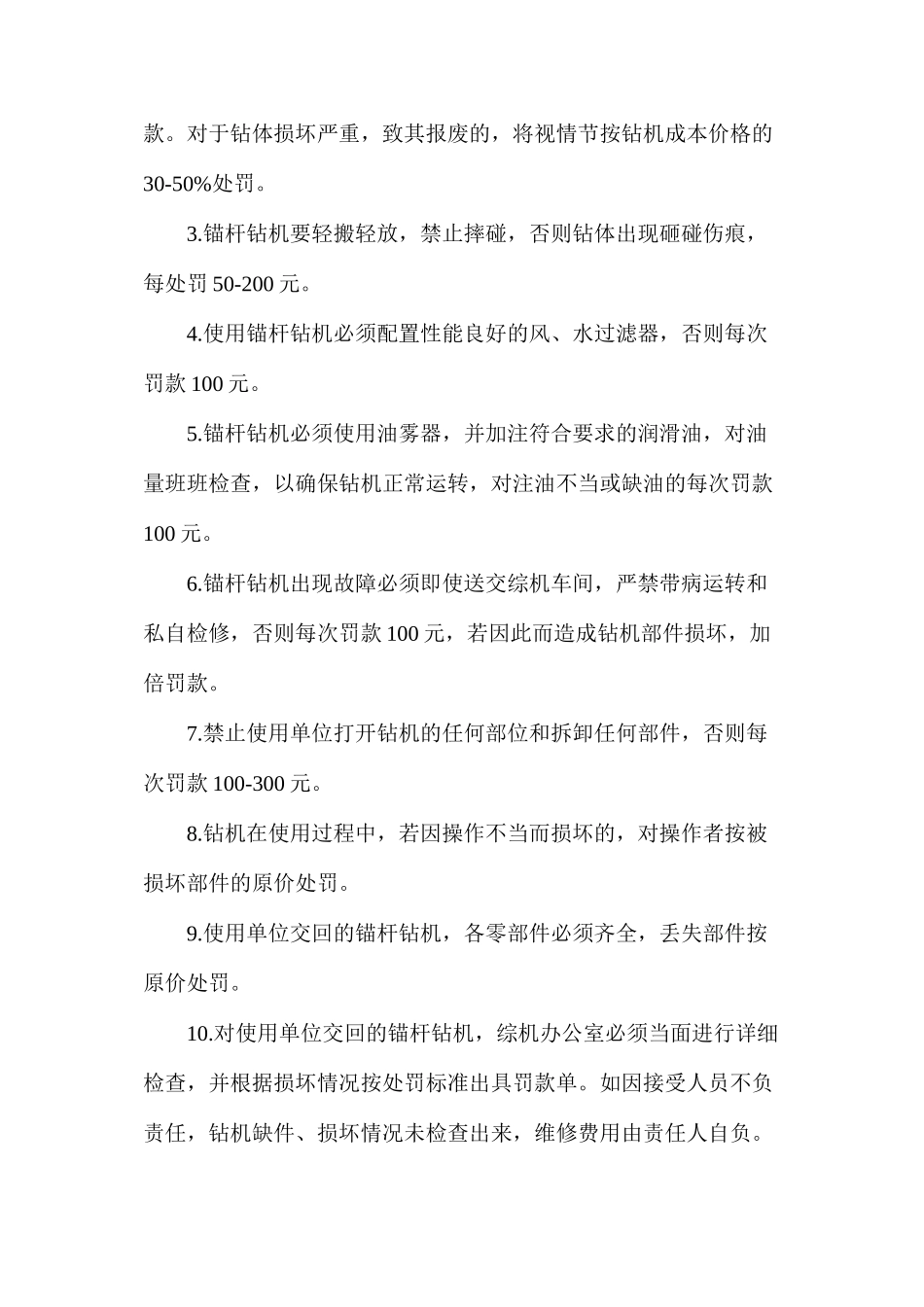 关于规范风动锚杆钻机使用管理的规定_第3页