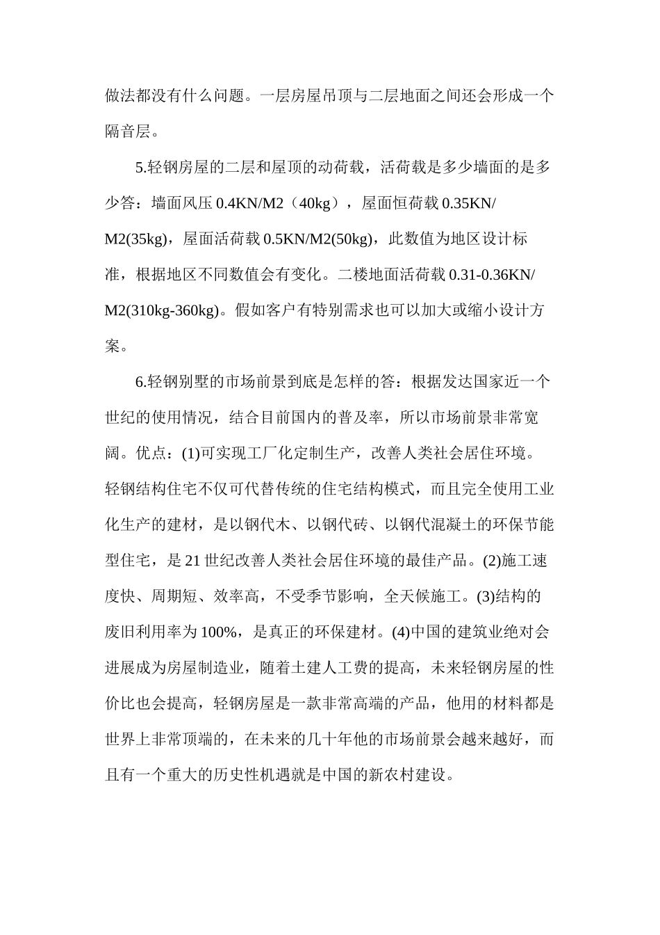 关于轻钢结构房屋设计的22个问题_第2页