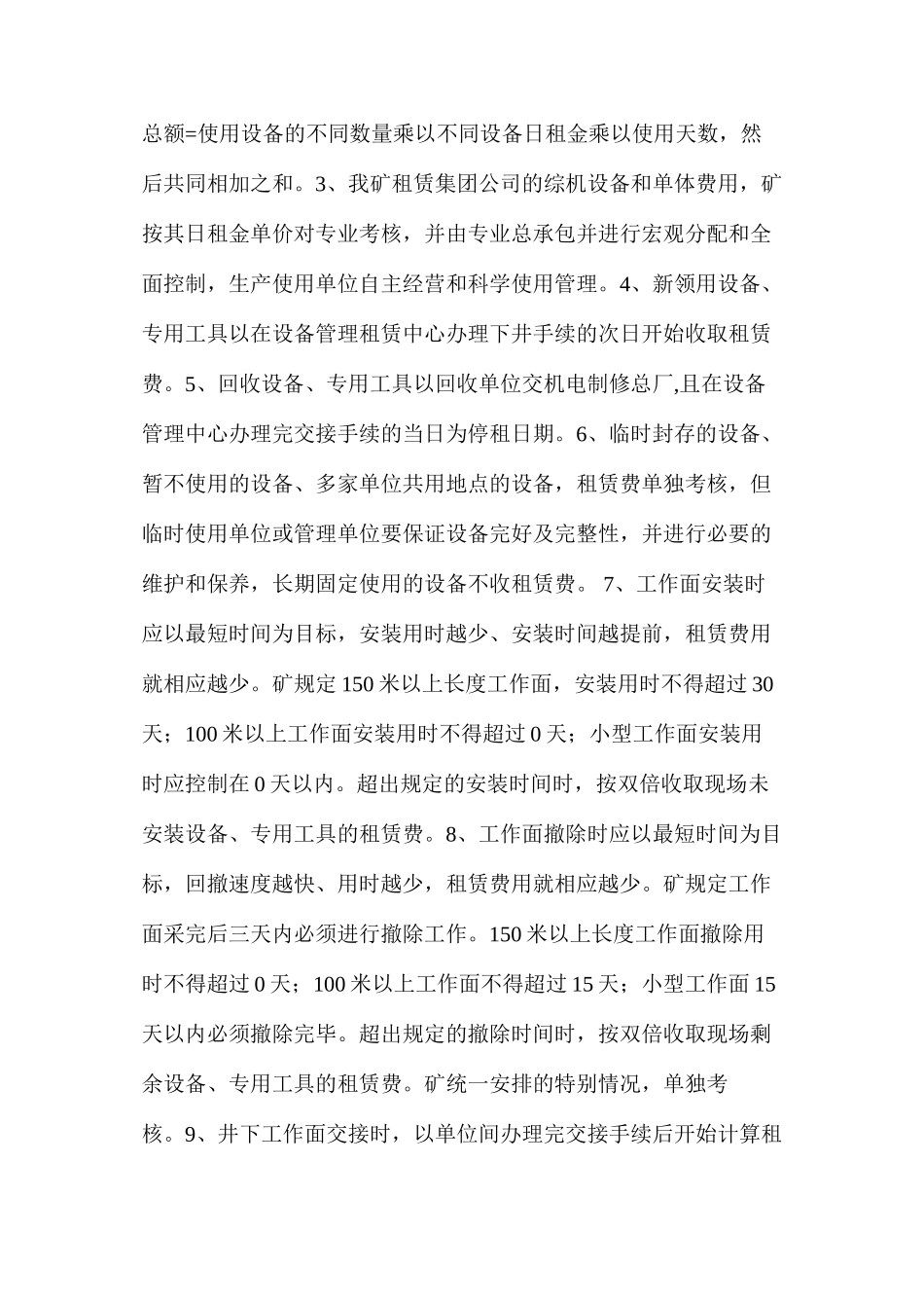 关于设备、专用工具租赁的管理规定_第2页