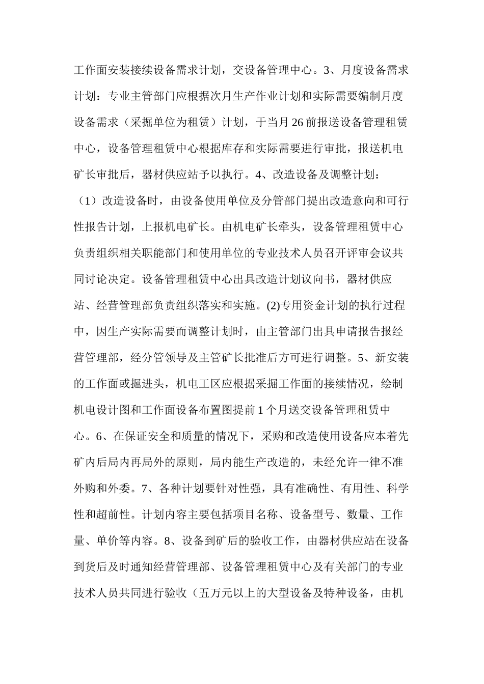 关于设备、专用工具的管理办法_第3页