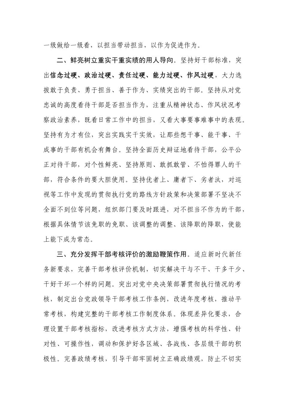 关于进一步激励广大干部新时代新担当新作为的意见_第2页