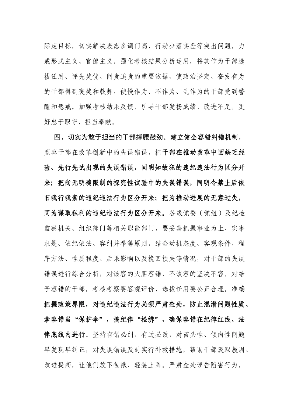关于进一步激励广大干部新时代新担当新作为的意见_第3页