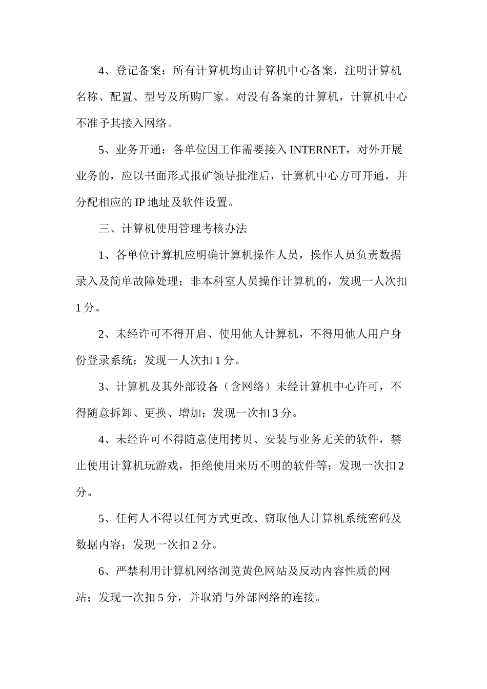 关于计算机管理和信息发布的规定_第2页