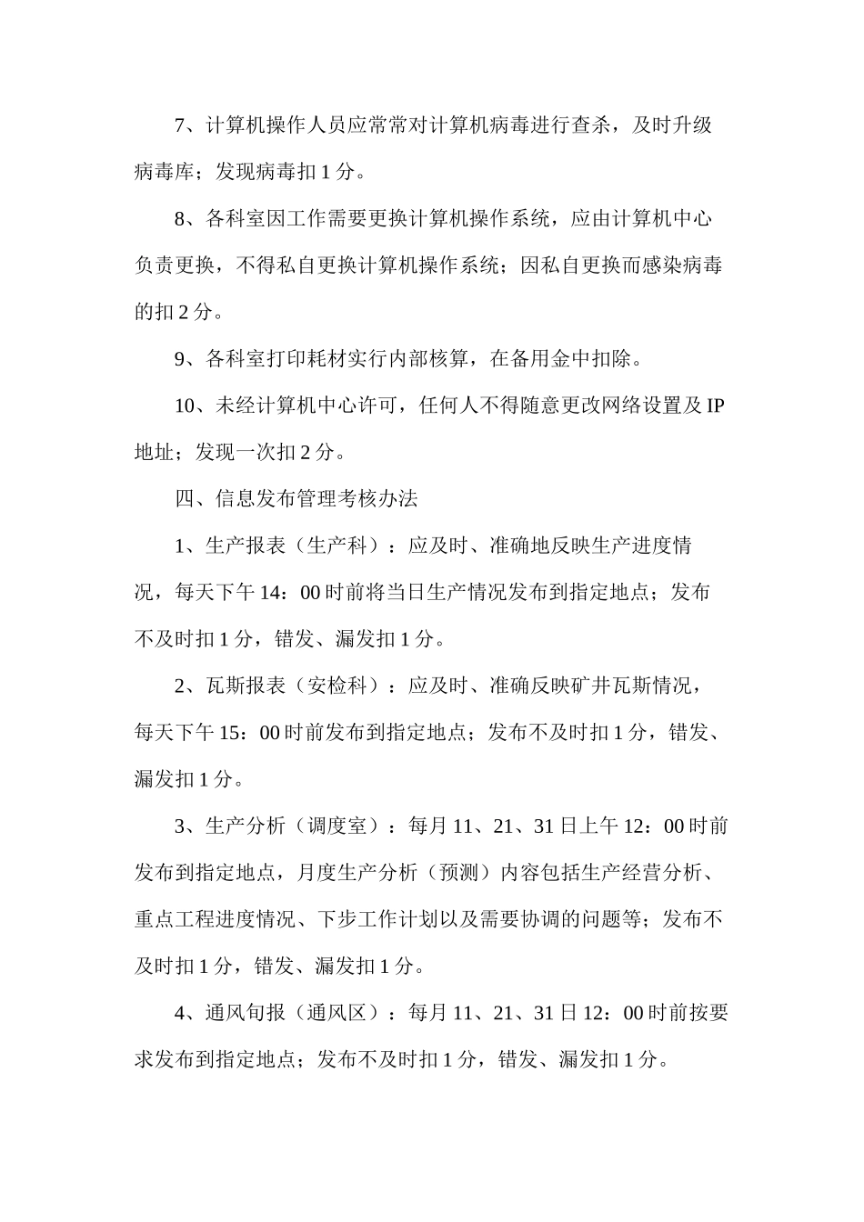 关于计算机管理和信息发布的规定_第3页