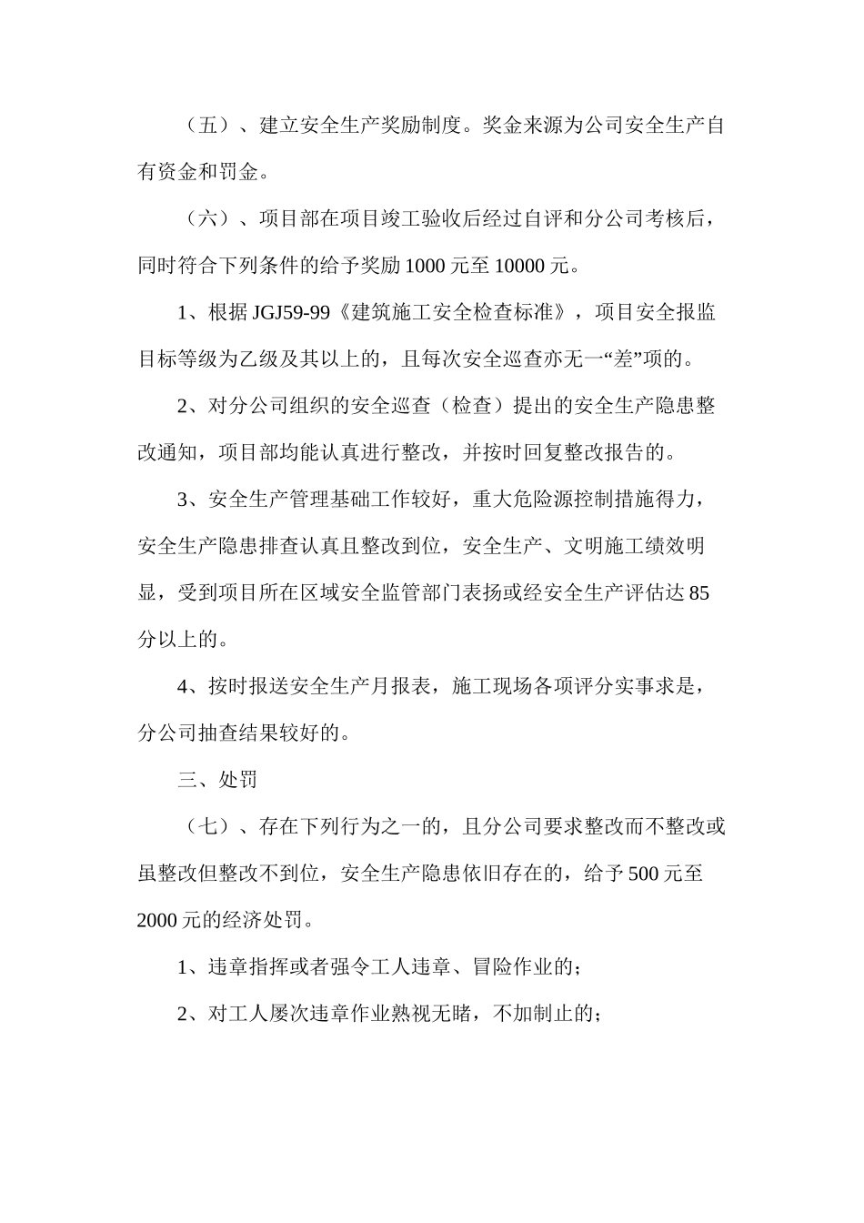 关于进一步加强安全生产管理工作的暂行规定_第2页