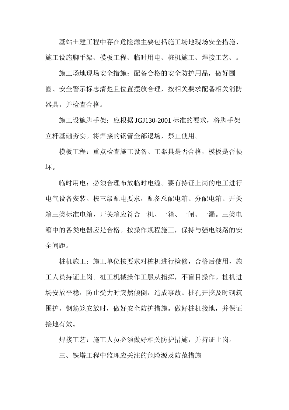 关于通信铁塔安全生产问题分析_第2页