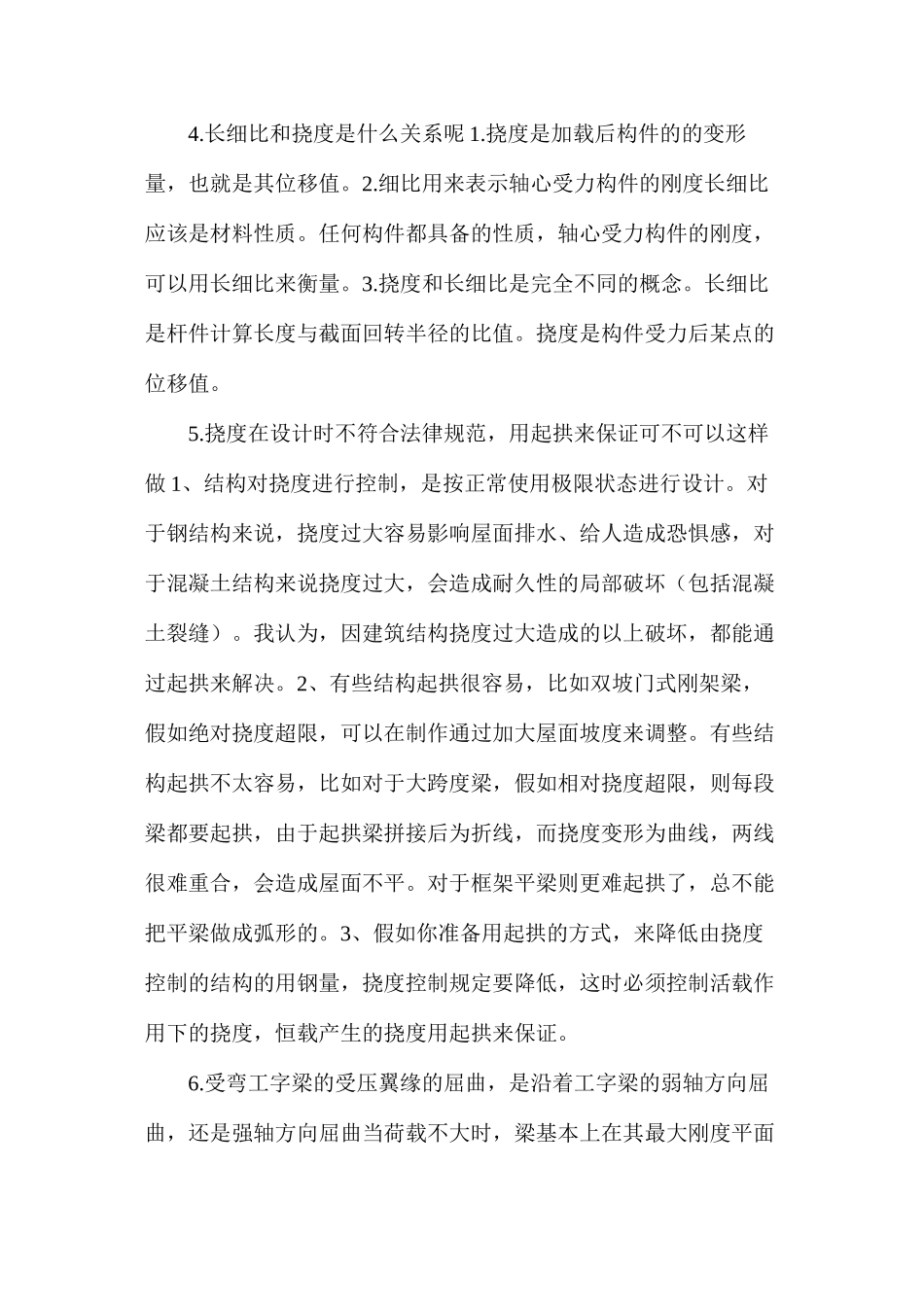 关于钢结构设计的问题_第2页