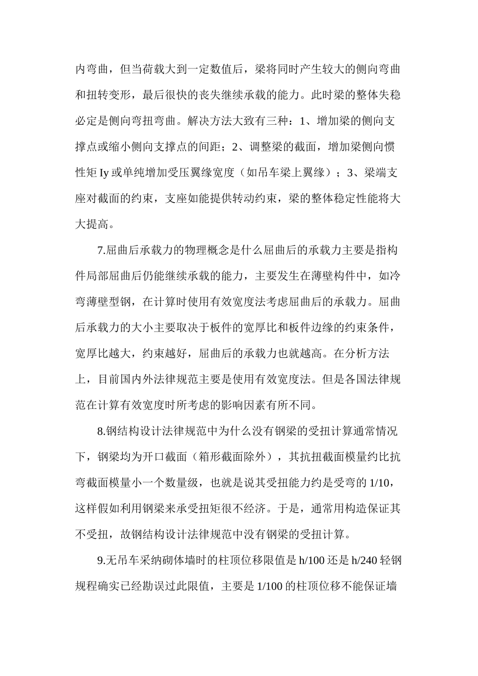关于钢结构设计的问题_第3页