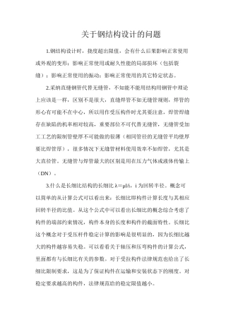 关于钢结构设计的问题