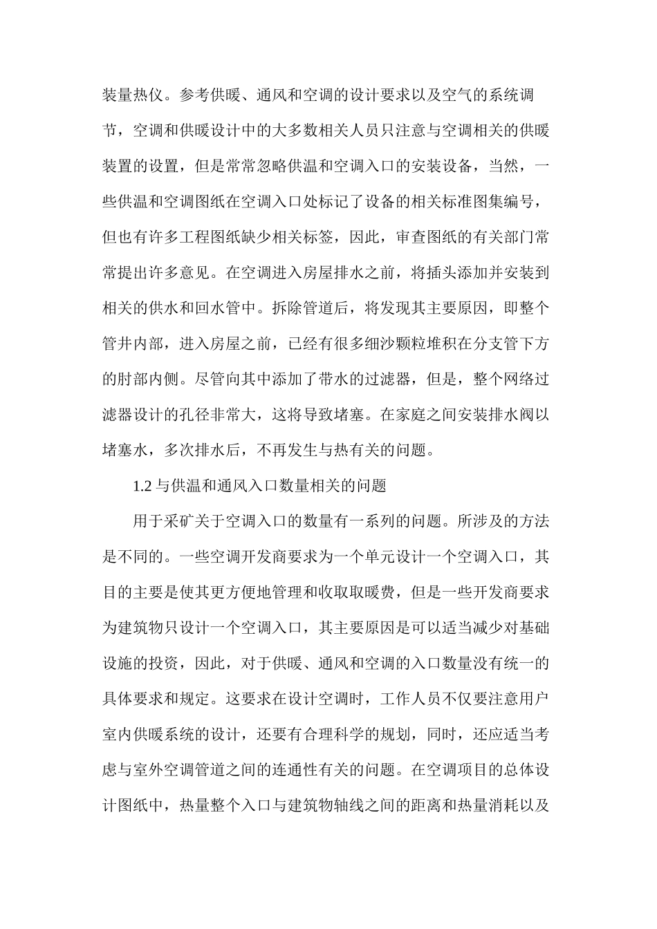关于采暖通风空调的研究_第2页