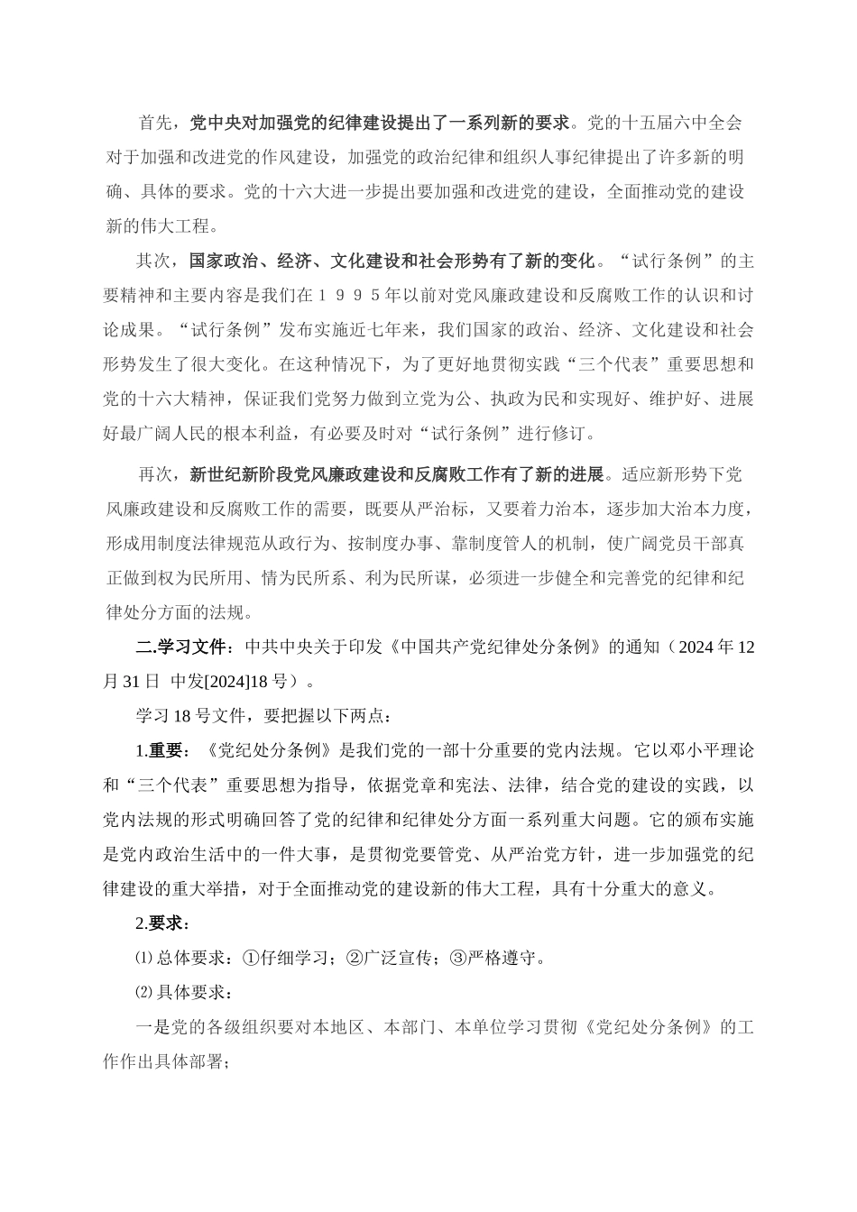关于针对党纪处分条例辅导提纲_第3页