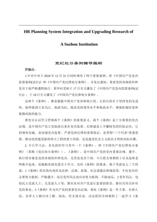 关于针对党纪处分条例辅导提纲