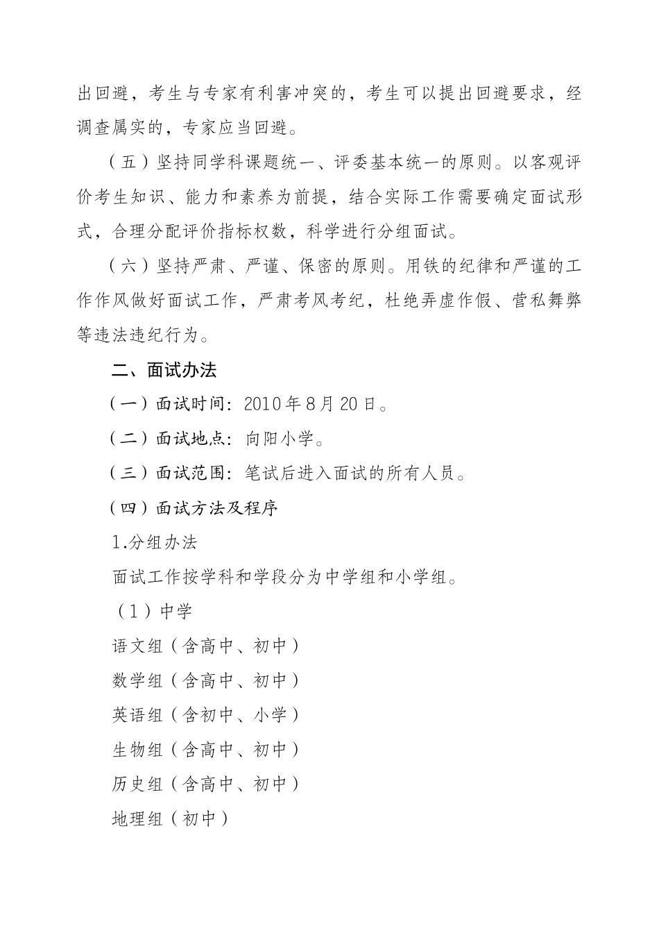 关于针对面试工作方案[1]_第2页