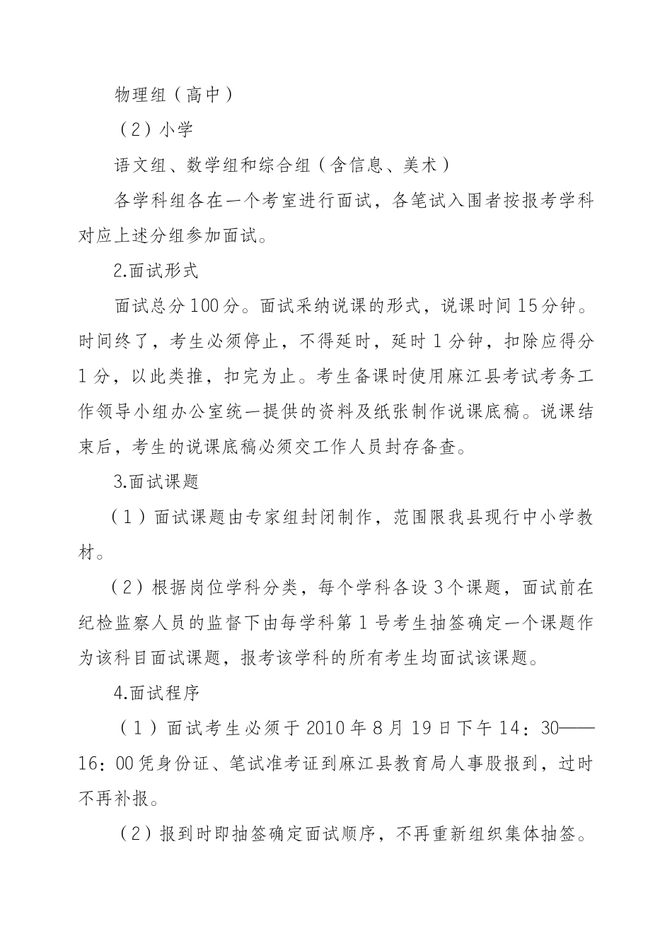 关于针对面试工作方案[1]_第3页