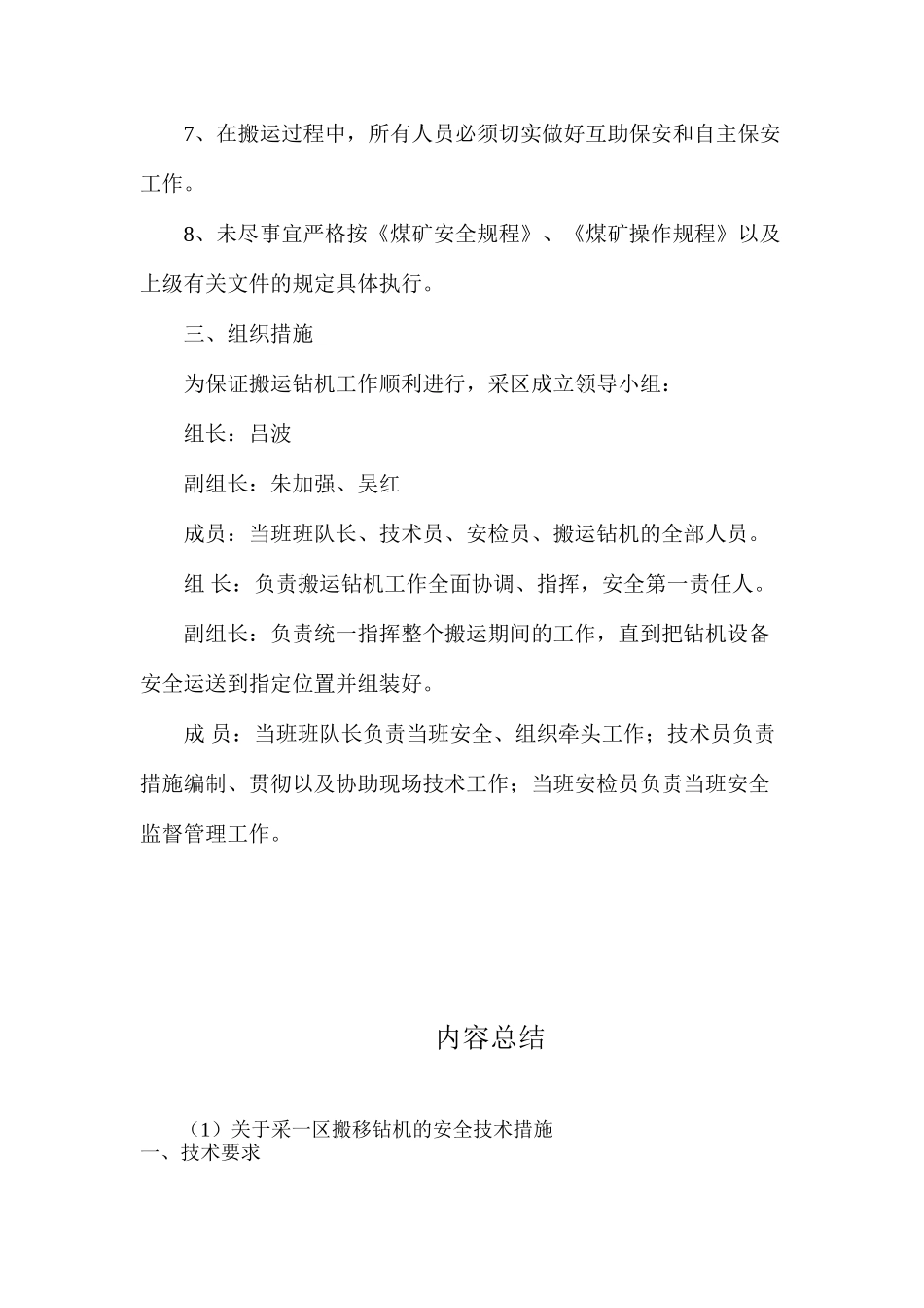 关于采一区搬移钻机的安全技术措施_第2页