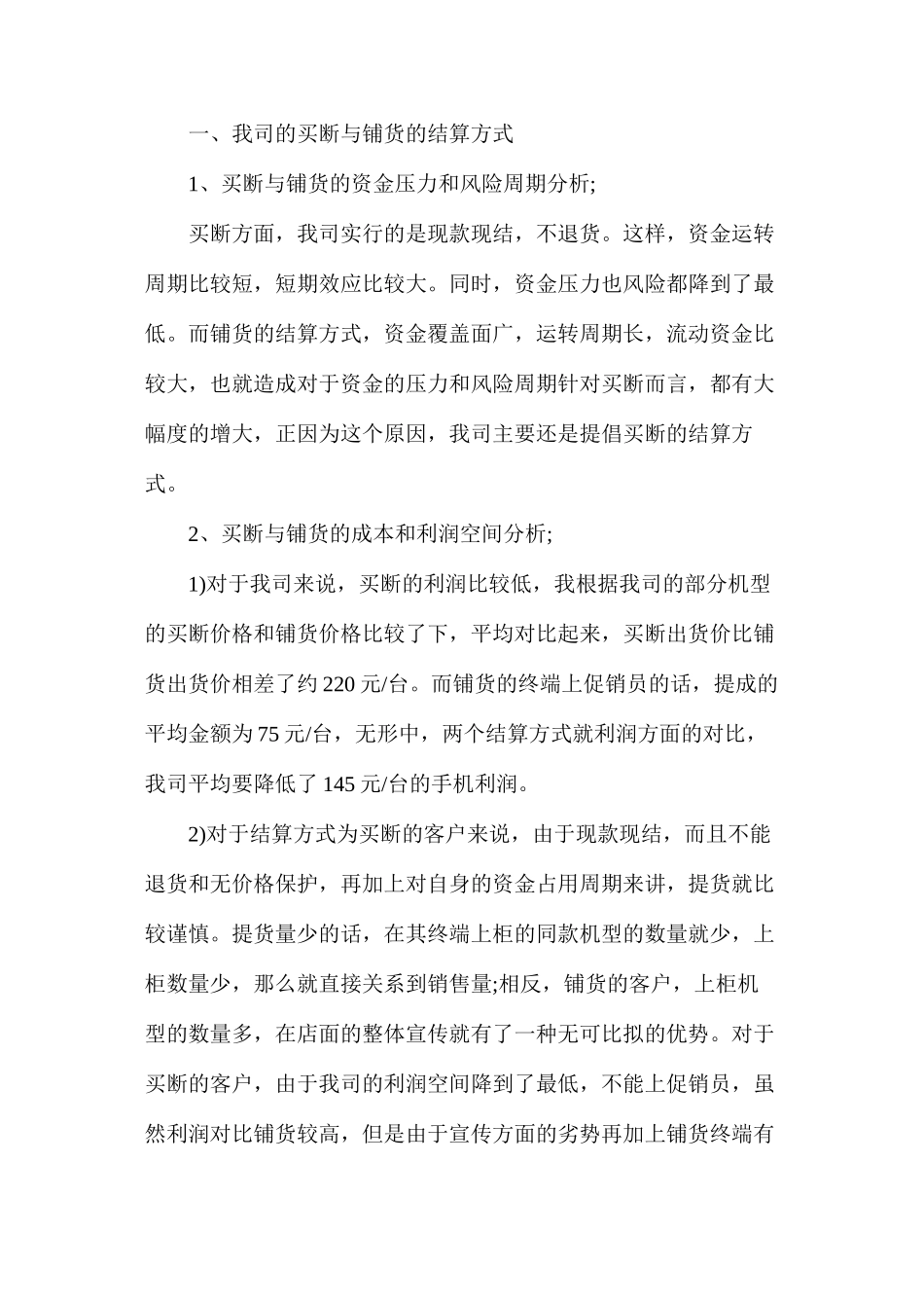 关于销售述职报告模板汇总七篇_第2页