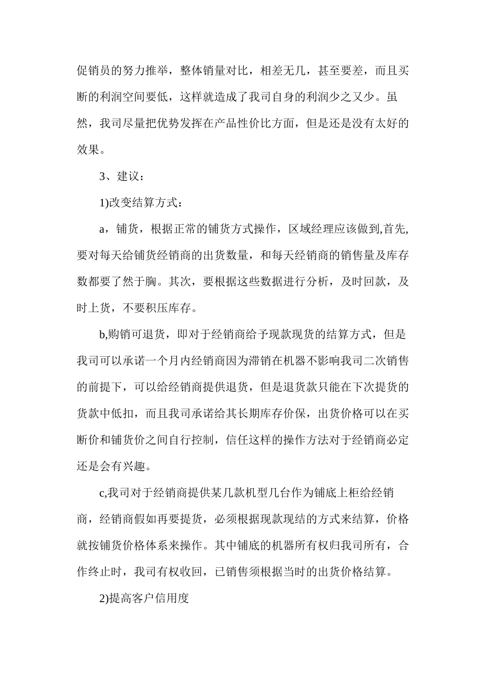 关于销售述职报告模板汇总七篇_第3页