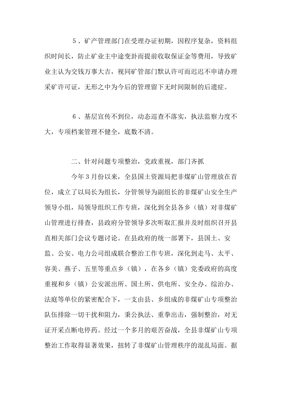 关于非煤矿山管理的调查与思考_第3页