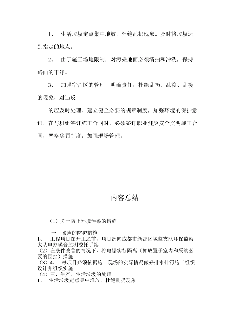 关于防止环境污染的措施_第2页