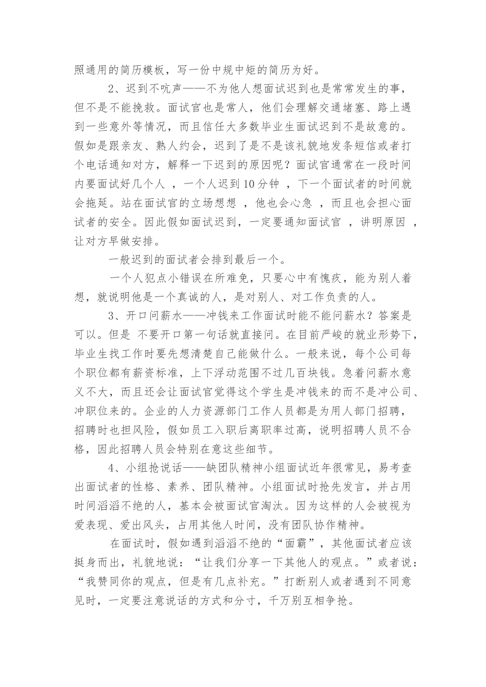 关于面试指南：职场最受欢迎的十大技能_第3页