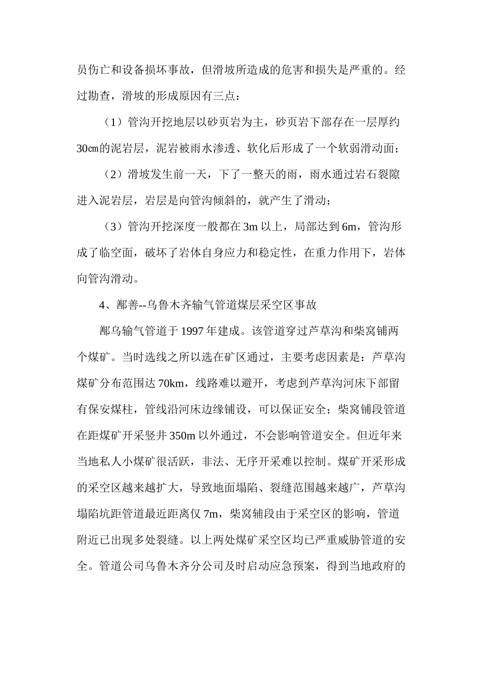 关于防治地质灾害确保油气管道安全的建议_第3页