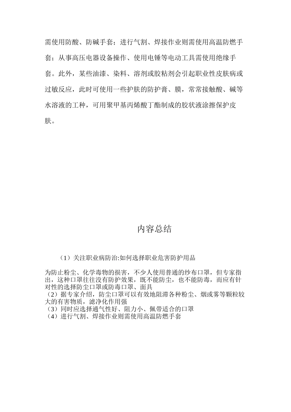 关注职业病防治如何选择职业危害防护用品？_第2页