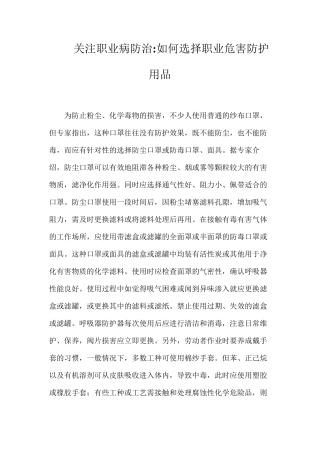 关注职业病防治如何选择职业危害防护用品？