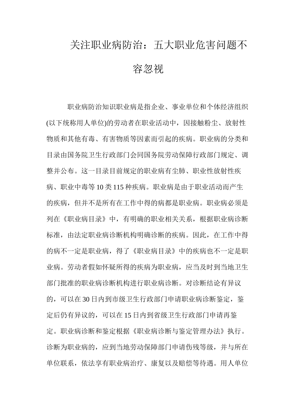 关注职业病防治：五大职业危害问题不容忽视_第1页