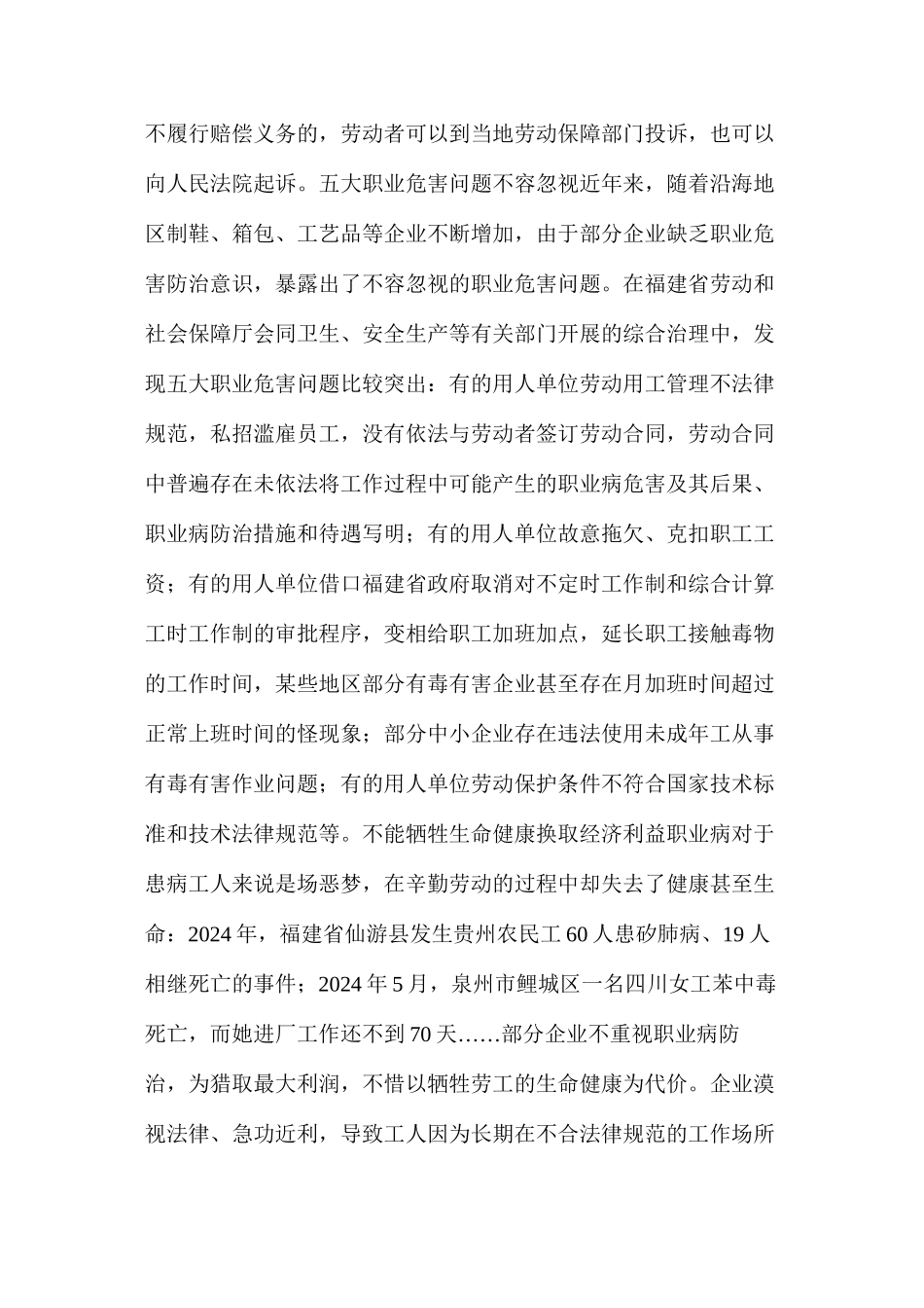 关注职业病防治：五大职业危害问题不容忽视_第2页